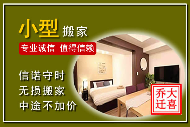 祥云小型搬家