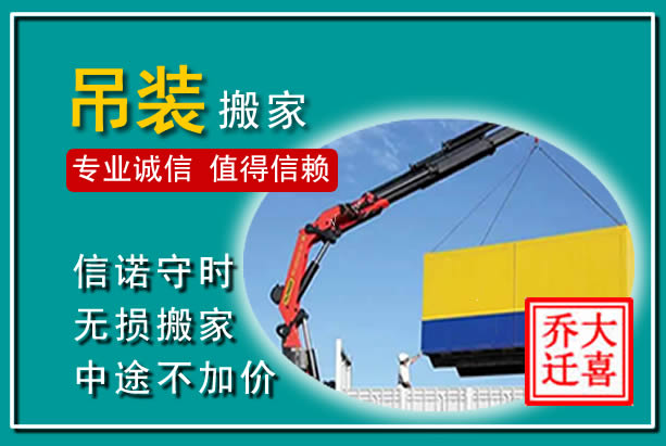 祥云吊装大件搬家