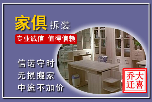 祥云家俱拆装搬运